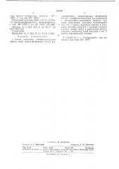 Способ получения полифторалкиловых эфиров алкил(арил)- фосфонозых кислот (патент 287938)
