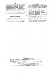 Способ получения волокнистого полуфабриката (патент 632786)