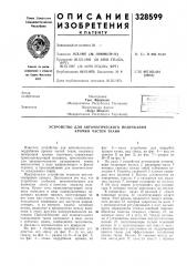 Патент ссср  328599 (патент 328599)