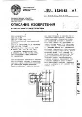 Устройство заряда емкостного накопителя (патент 1524163)