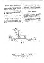 Устройство для перевозки живой рыбы (патент 588960)