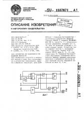 Устройство для вычитания и добавления импульсов (патент 1557671)