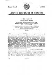 Водоподъемный аппарат (патент 38872)