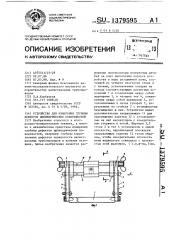 Устройство для измерения глубины дефектов цилиндрических поверхностей (патент 1379595)