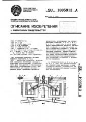 Магнитный сепаратор системы инженера будревича ч.-к.а. (патент 1005913)