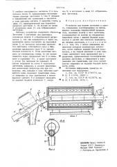 Устройство для подачи заготовок к прессу (патент 537741)