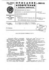 Огнеупорная набивная масса (патент 960143)