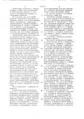 Токосъемное устройство (патент 1111217)