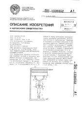 Гидроустановка для исследования струйных течений (патент 1330352)