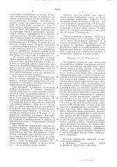 Телеграфное устройство для исключения обнаруженных ошибок (патент 562932)