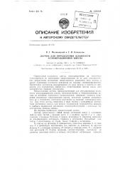 Датчик для определения влажности агломерационной шихты (патент 150704)