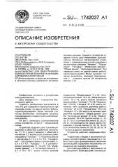 Устройство для децентрализованного управления механизмами автоматической линии (патент 1742037)
