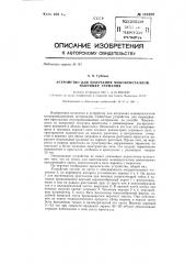 Устройство для получения монокристаллов, например, германия (патент 141629)