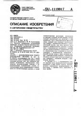 Автоматическая гидрологическая система (патент 1119917)