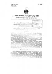 Способ геофизической разведки при помощи электромагнитных волн (патент 81529)