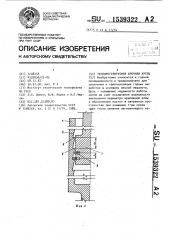 Теплорегулируемая арочная крепь (патент 1539322)