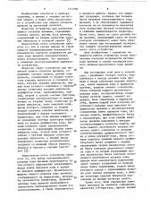Устройство для магнитной записи сигналов времени (патент 1111200)