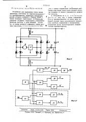 Устройство для управления током якоря двигателя (патент 515233)