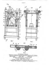 Литейная машина (патент 722671)