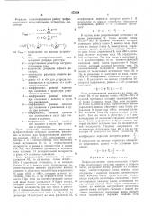 Цифро-аналоговое вычислительное устройство (патент 475634)