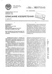 Просветно-отражательный экран для проекционных устройств бляхера (патент 1831713)