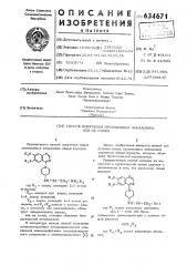 Способ получения производных хиназолина или их солей (патент 634671)