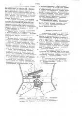 Загрузочное устройство конусной дробилки (патент 977009)