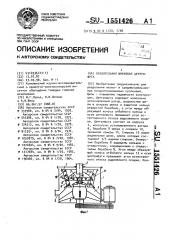 Осадительная шнековая центрифуга (патент 1551426)