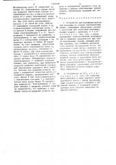 Устройство для наложения ленточной изоляции на секции электрических машин (патент 1309198)