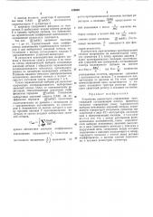 Устройство аналогового определения ортогональной составляющей спектра финитных сигналов (патент 438939)