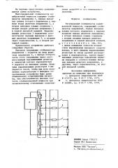 Регулируемый стабилизатор калибровочной мощности (патент 864266)