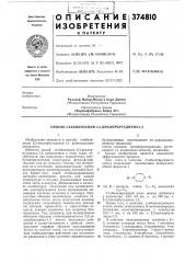 Патент ссср  374810 (патент 374810)