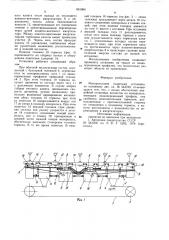 Монорельсовая подвесная установка (патент 891966)