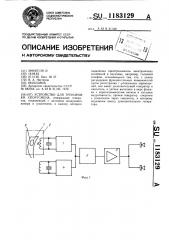 Устройство для тренировки спортсмена (патент 1183129)