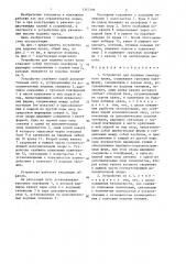 Устройство для подъема самоходного крана (патент 1337339)