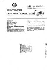 Поршневая группа объемной гидромашины (патент 2003835)