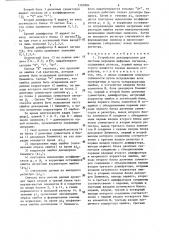 Устройство декодирования для системы передачи цифровых сигналов (патент 1305884)