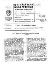 Устройство для термомеханического бурения скважин (патент 446650)