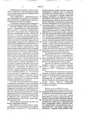 Рентгенодиагностический аппарат (патент 1685272)