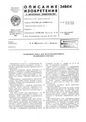 Роликовая букса для железнодорожного подвижного состава (патент 348414)