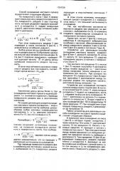 Способ охлаждения листового проката и устройство для его осуществления (патент 1764729)