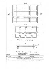 Футеровка (патент 1836150)