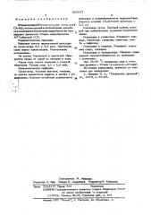 Штамм дрожжей (патент 565937)