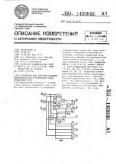 Устройство для контроля последовательности фаз и пропадания фазы трехфазной сети (патент 1458838)