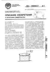 Способ хранения жидкого продукта (патент 1404417)