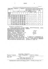 Способ извлечения сульфидов из вольфрамсодержащих руд (патент 2004341)
