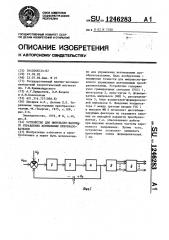 Устройство для импульсно-фазового управления вентильным преобразователем (патент 1246283)
