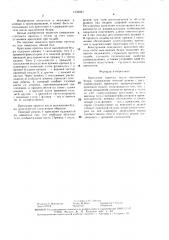 Крепление протеза после вычленения бедра (патент 1532027)