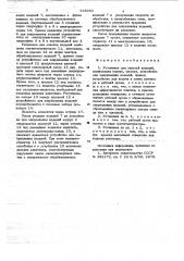 Установка для очистки изделий (патент 648292)