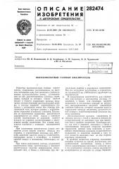 Высоковольтный газовый выключатель (патент 282474)